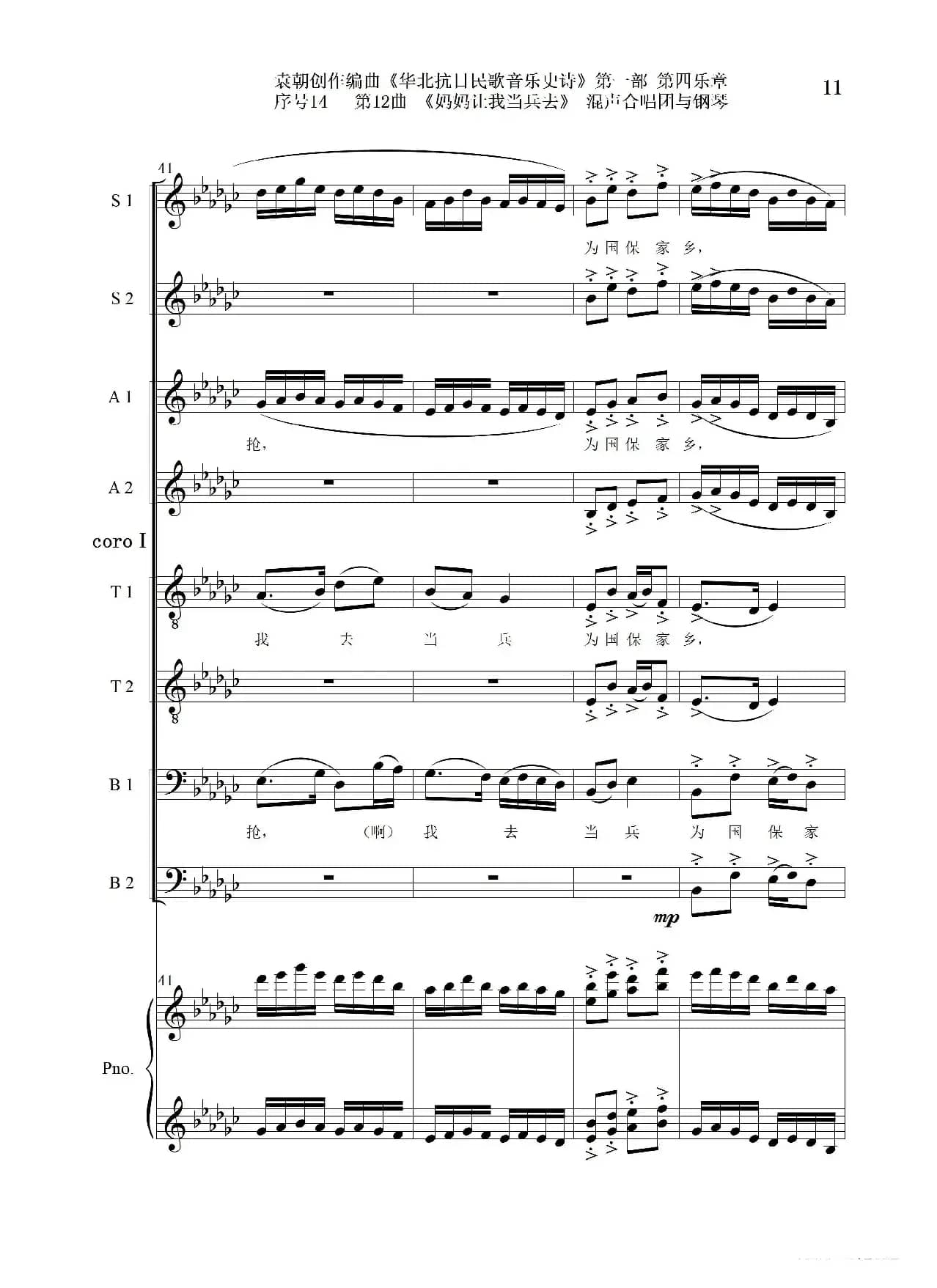 序号14第12曲《妈妈让我当兵去》Ⅰ合唱团与钢琴