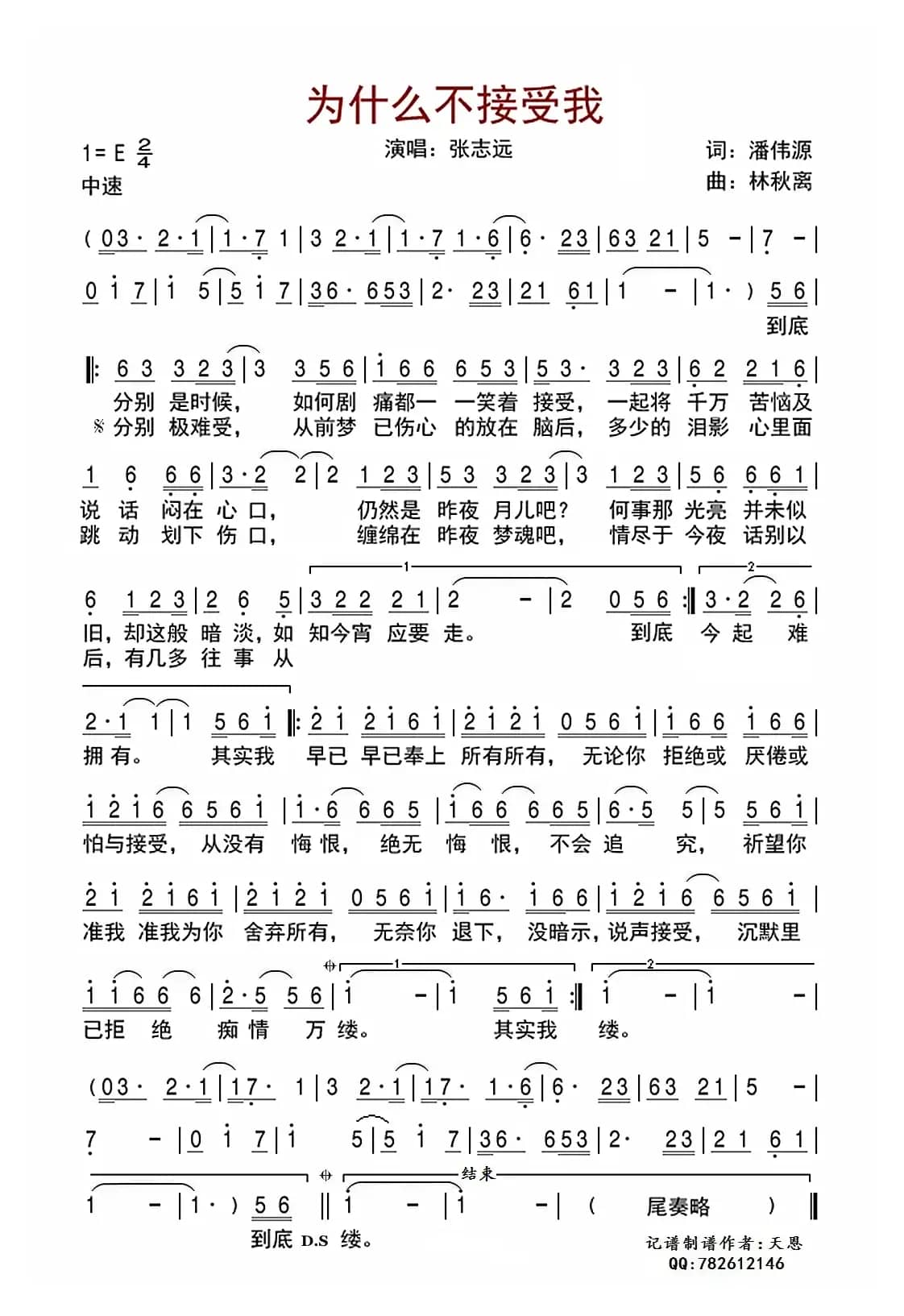 为什么不接受我