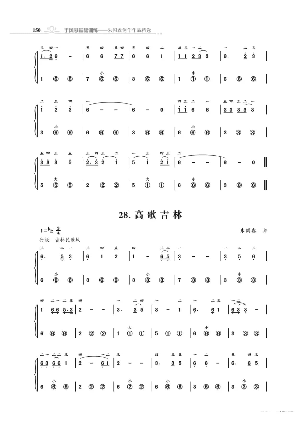 《手风琴基础训练》第三章11到28首（朱国鑫编著）