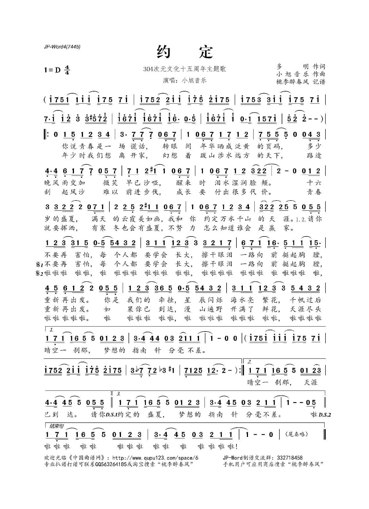 约定（304次元文化十五周年主题歌）