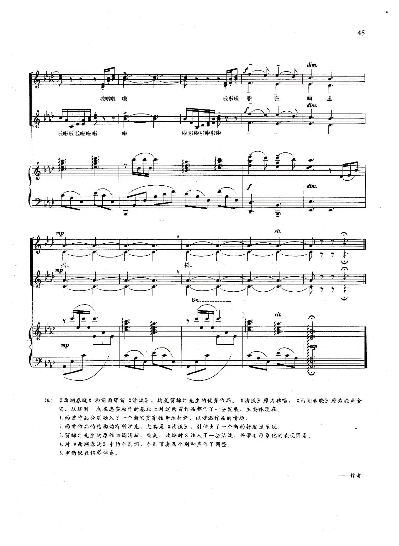 西湖春晓（线谱 根据贺绿汀原作改编）