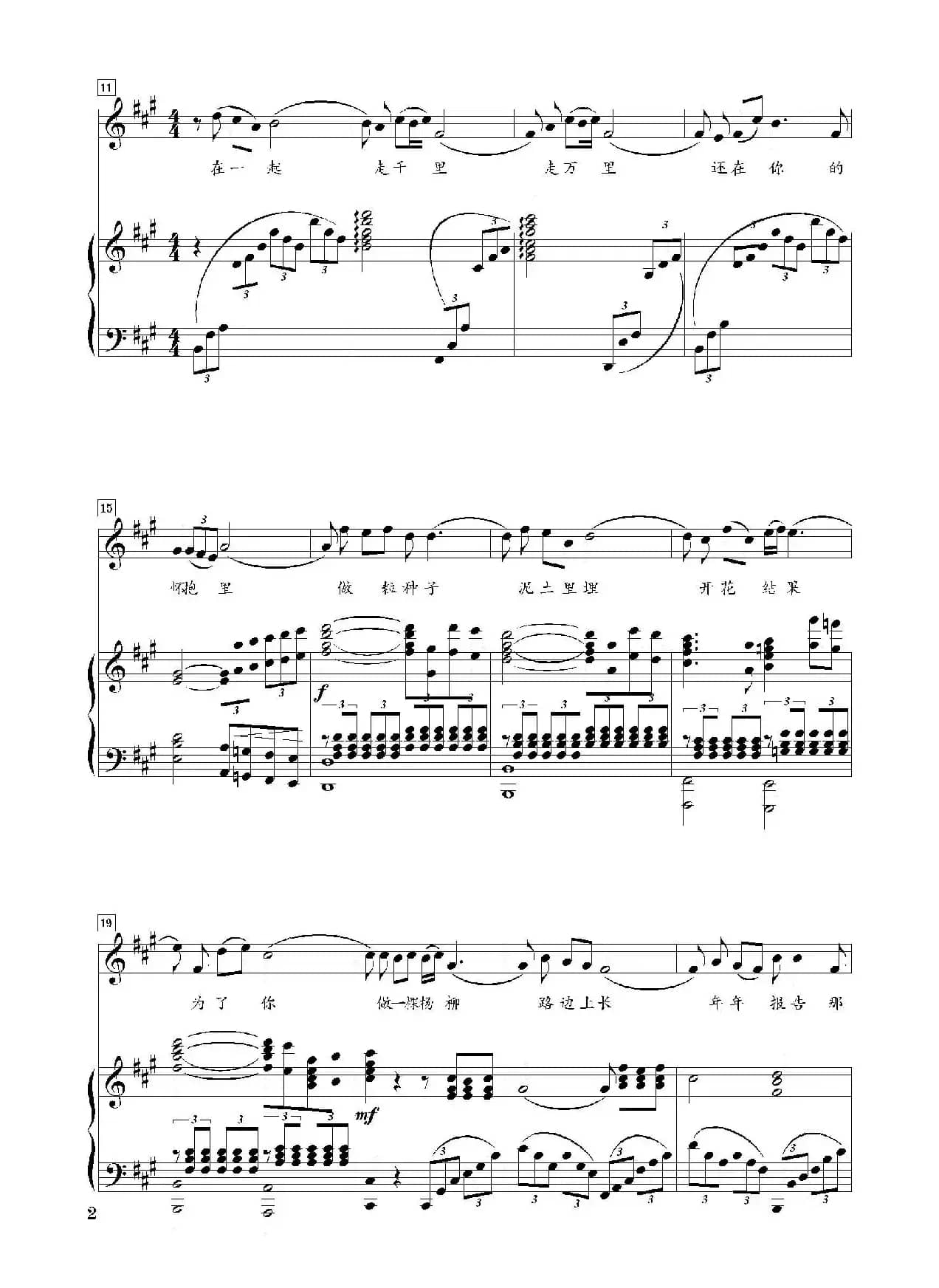 啊！中国的土地（A调伴奏）