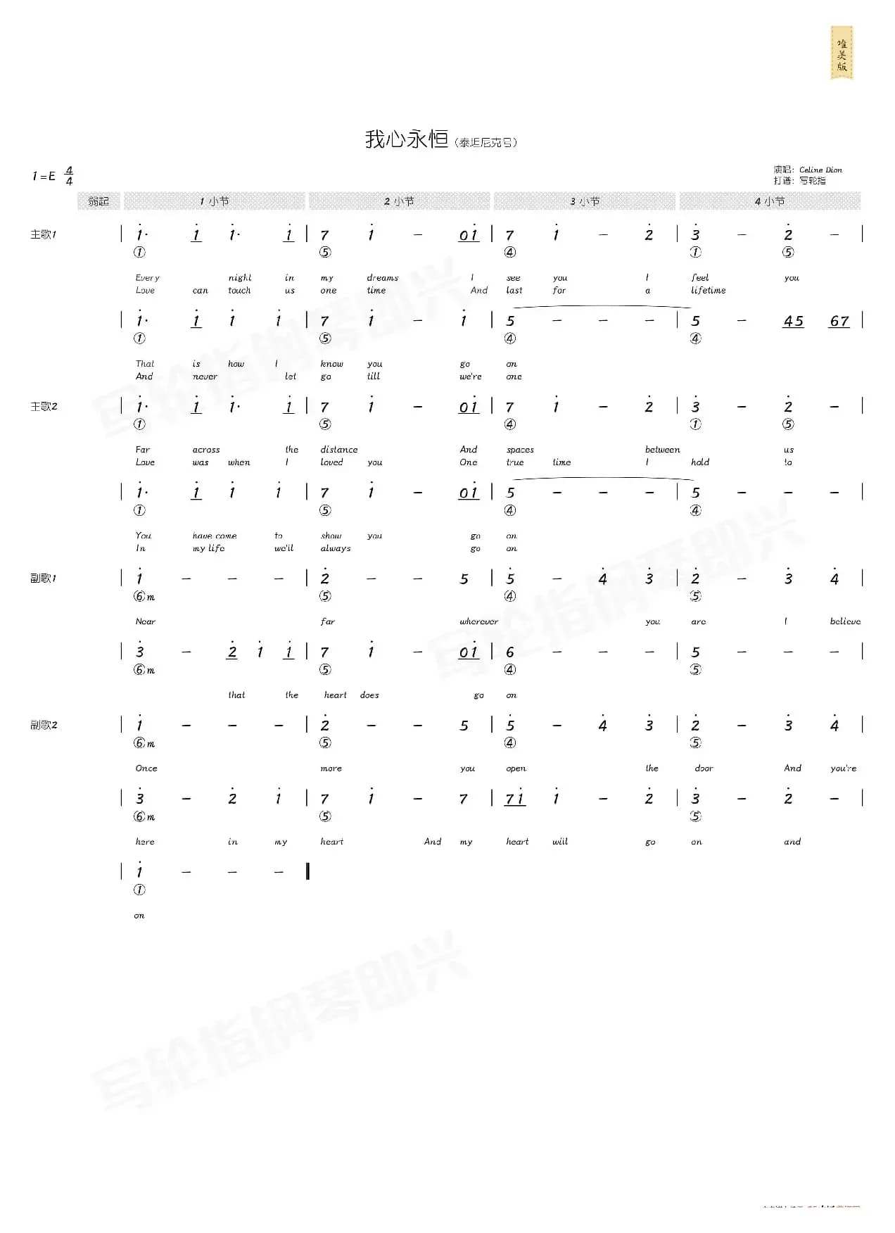我心永恒（简和谱）