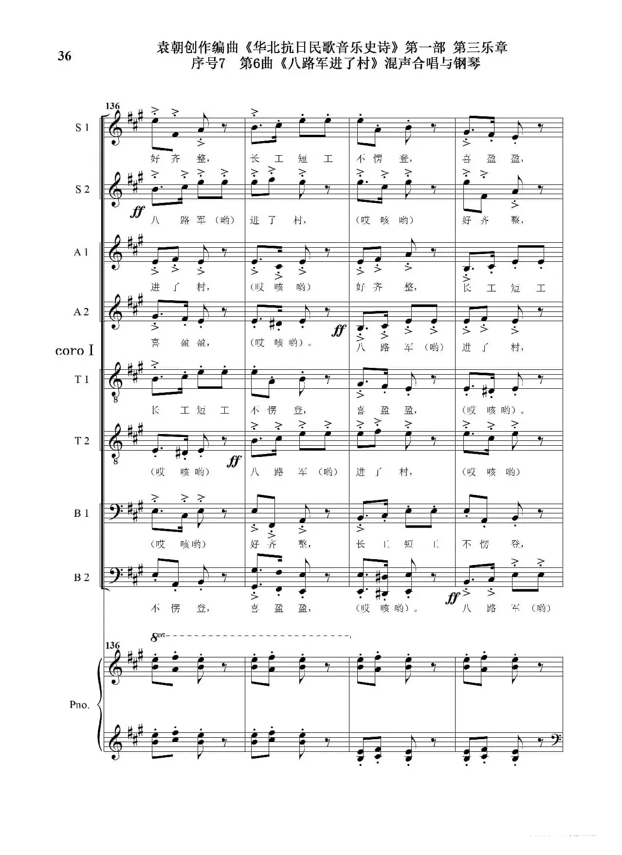 序号7第6曲《八路军进了村》Ⅰ合唱团与钢琴
