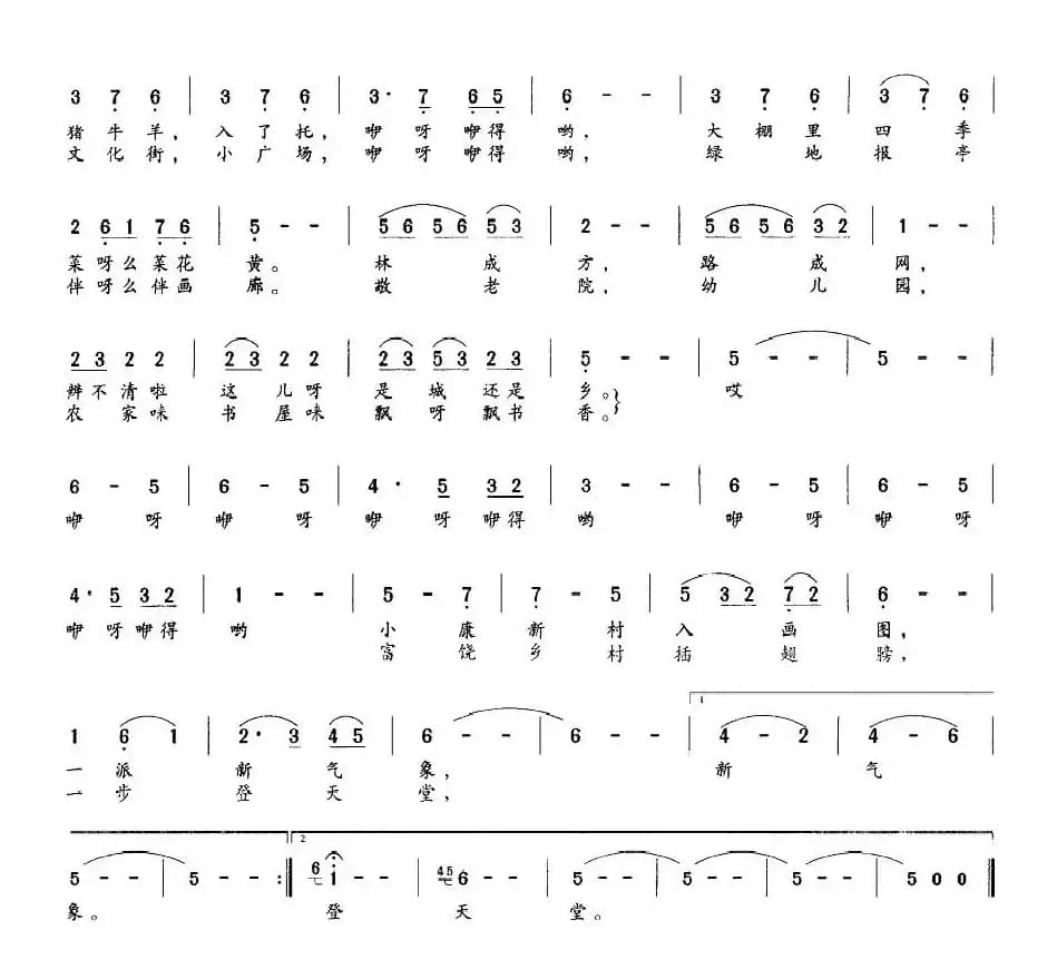 美丽的乡村（李如会词 姜春阳曲）