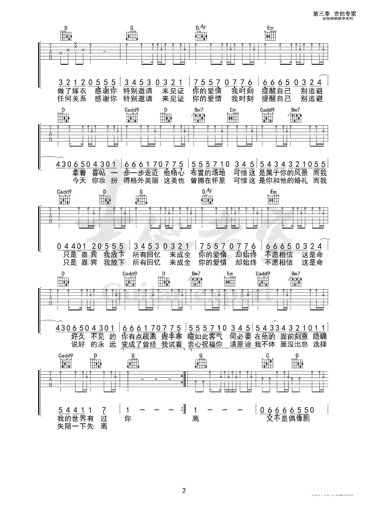 嘉宾（吉他谱）