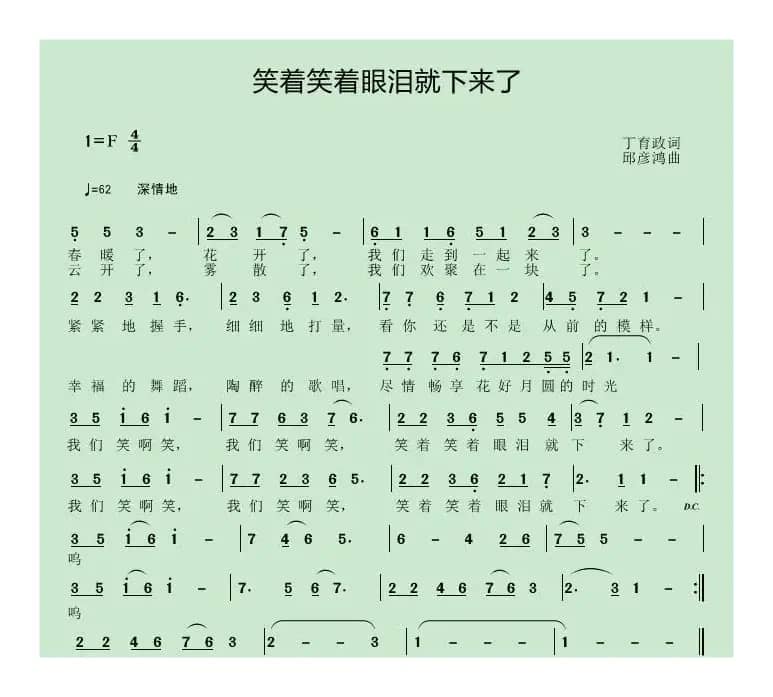 笑着笑着眼泪就下来了