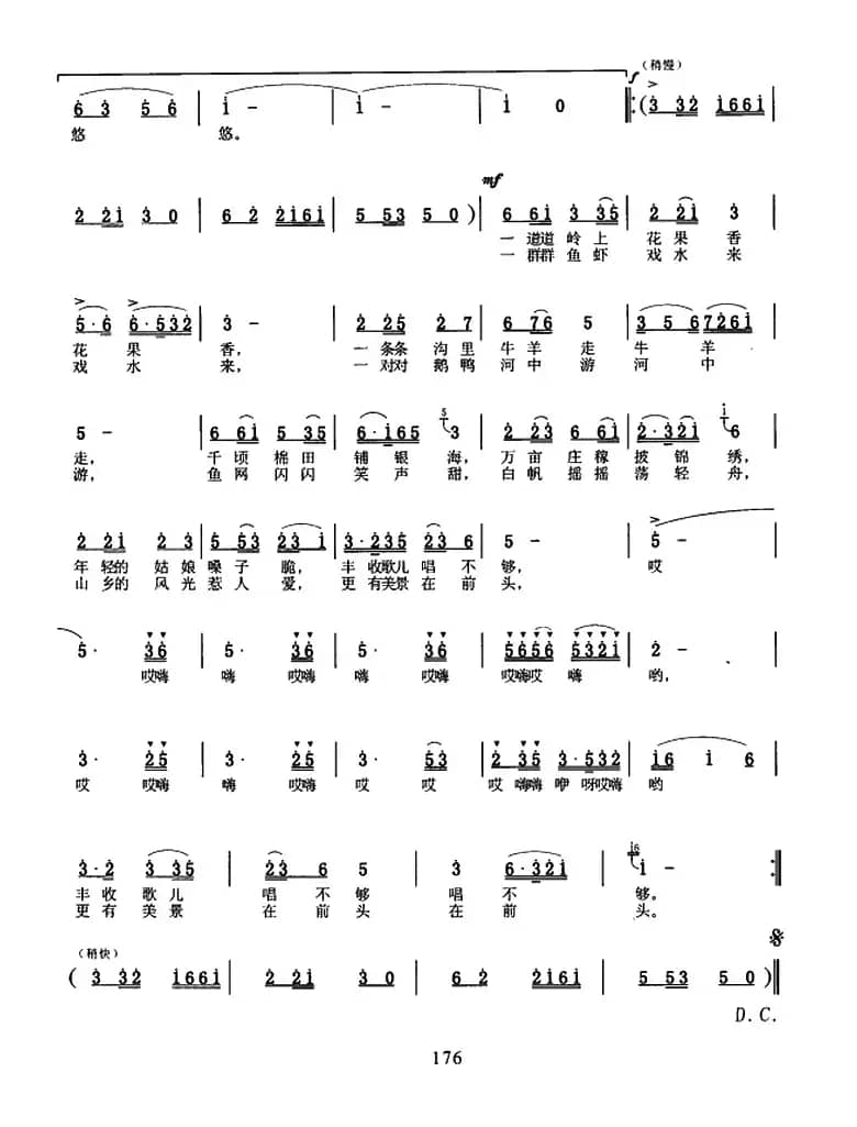 唱起山歌乐悠悠