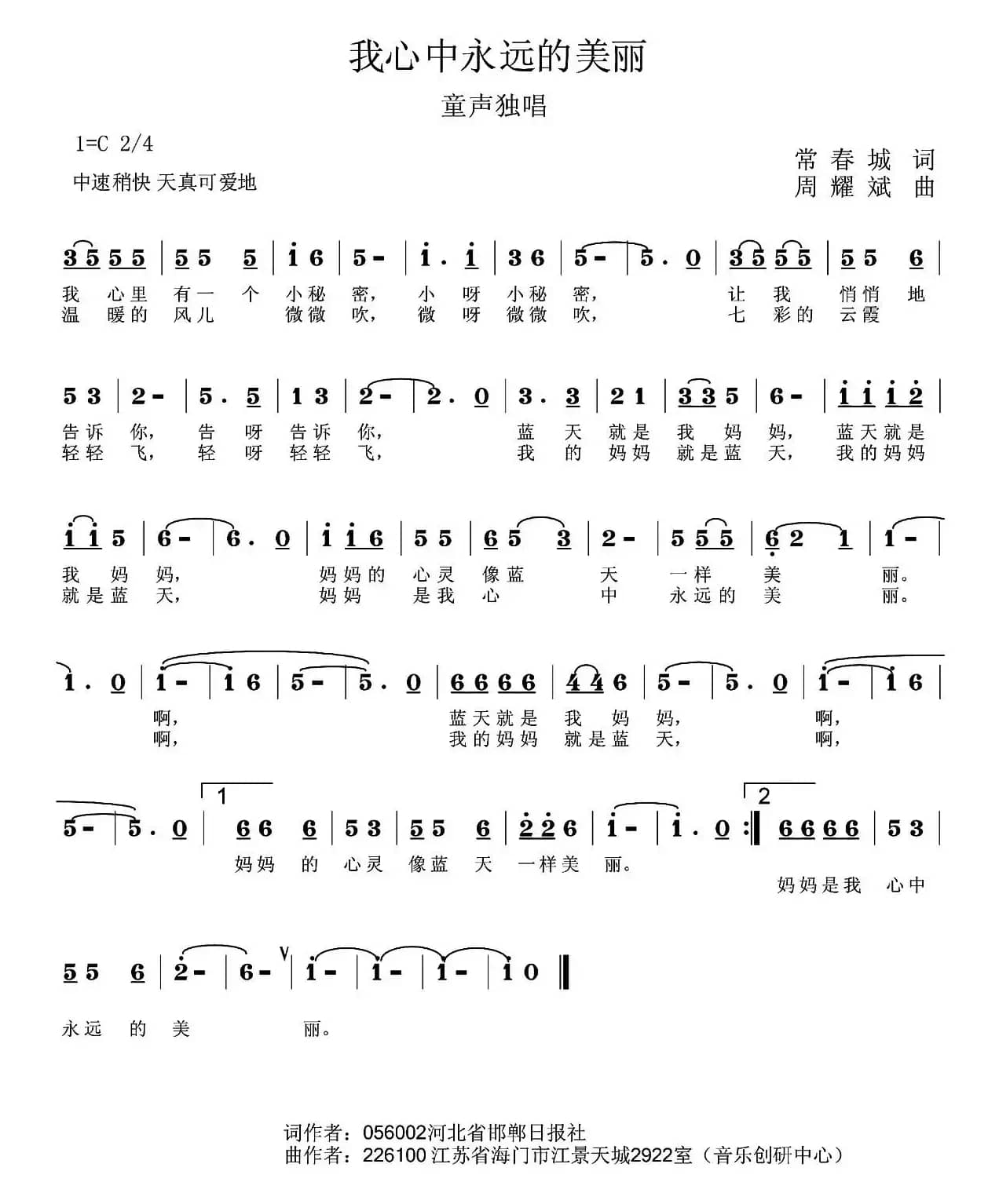 我心中永远的美丽