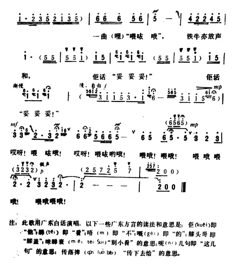 铁牛背上唱牛歌 