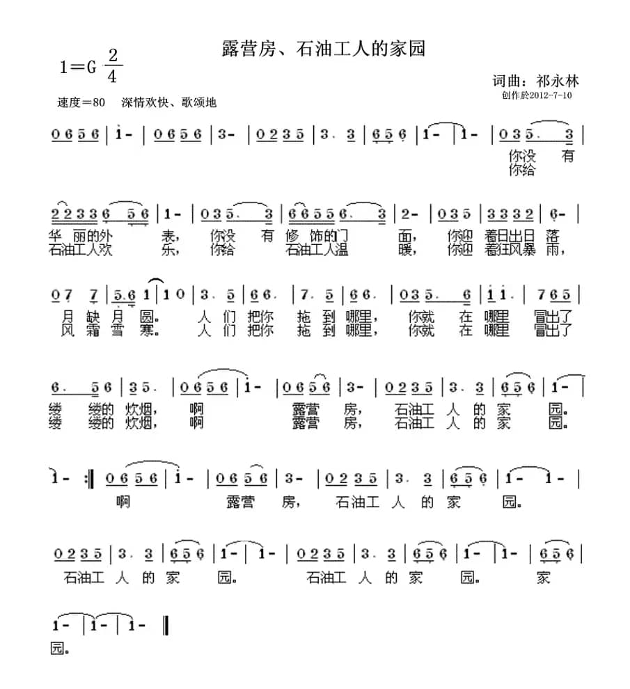 露营房、石油工人的家园