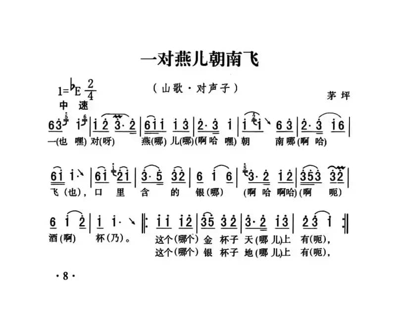 五峰民歌：一对燕儿朝南飞