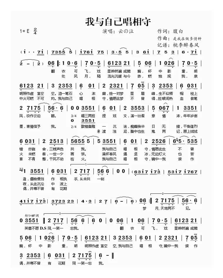我与自己唱相守