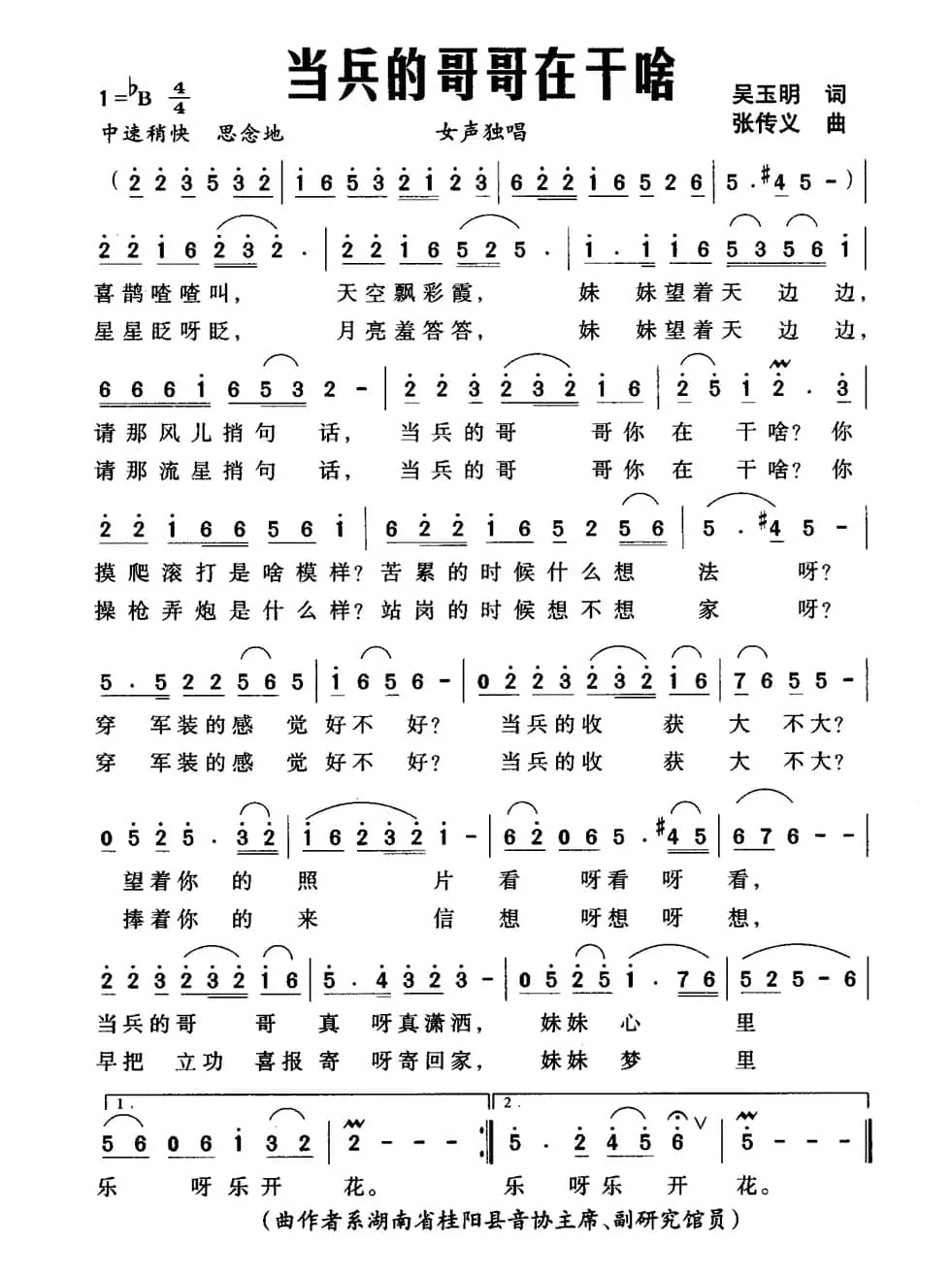 当兵的哥哥在干啥