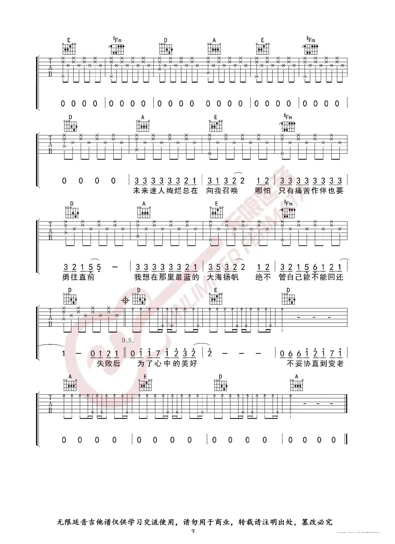 GALA乐队 追梦赤子心 吉他谱 A调指法（无限延音编配）