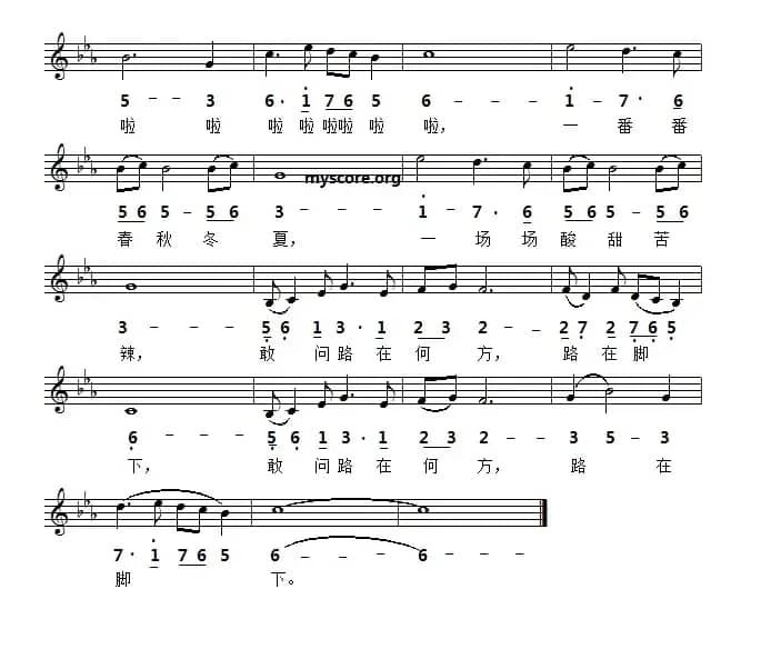 敢问路在何方（线简谱对照版）
