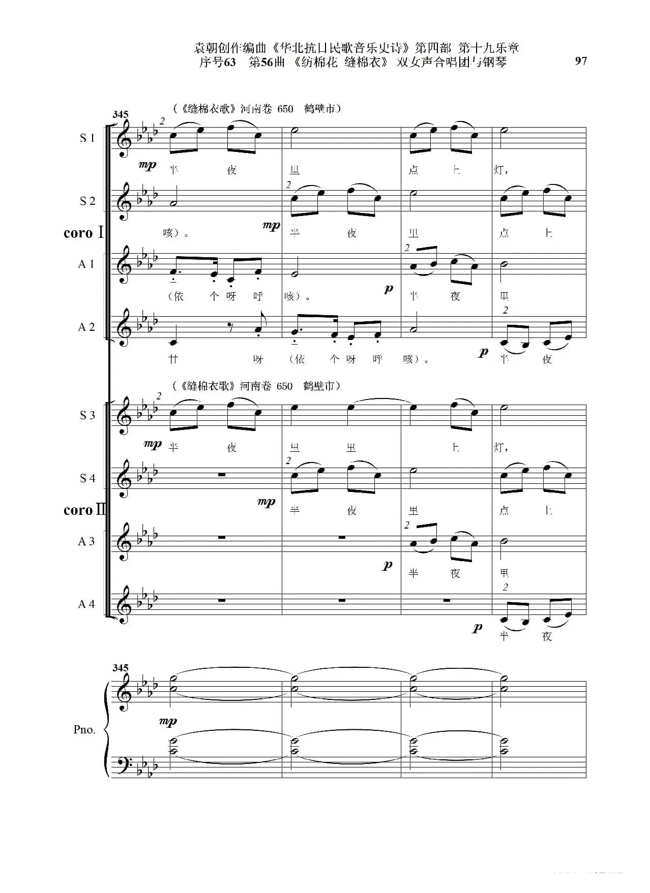 序号63第56曲《纺棉花 缝棉衣》双女声合唱与钢琴