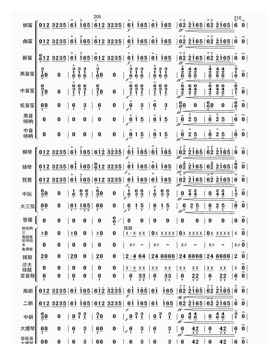 高山青（总谱）