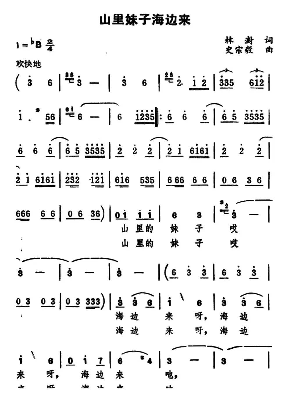 山里妹子海边来 
