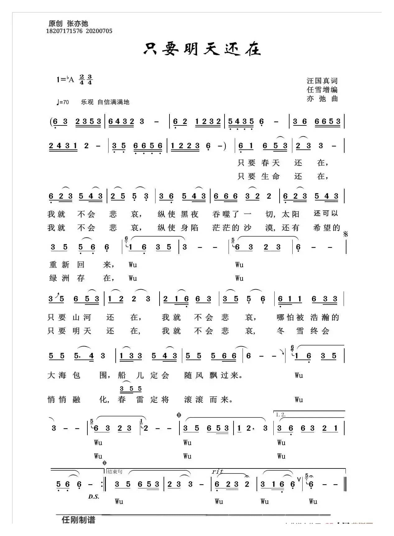 只要明天还在（亦弛原创）