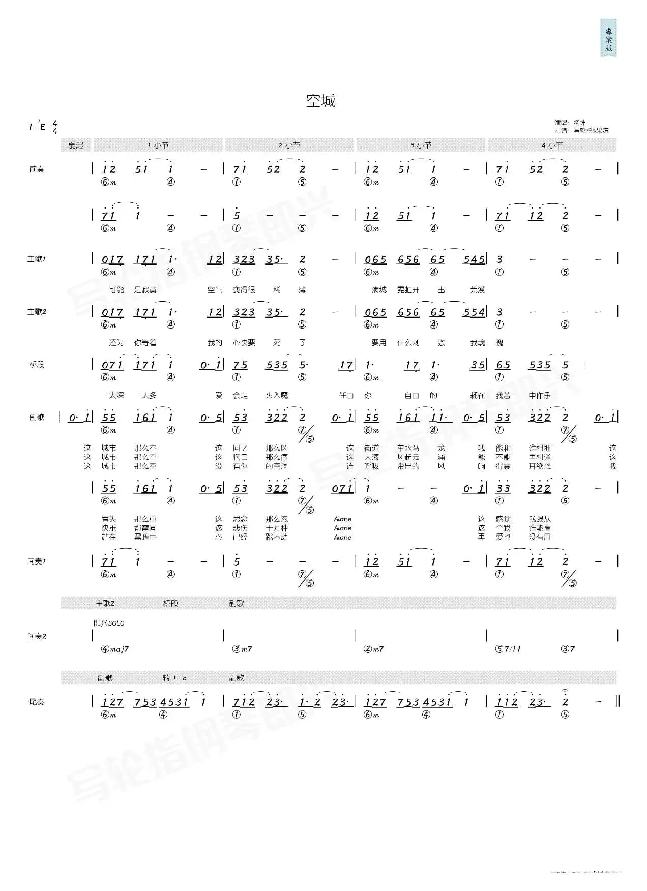 空城（简和谱）