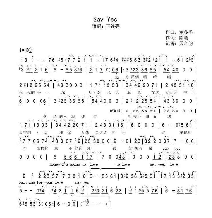 say yes（电影《咱们结婚吧》插曲）