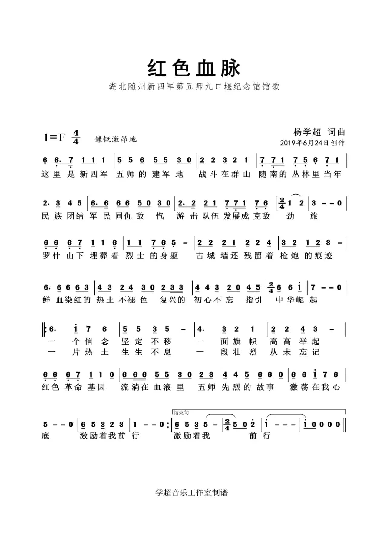 红色血脉（杨学超 词曲）