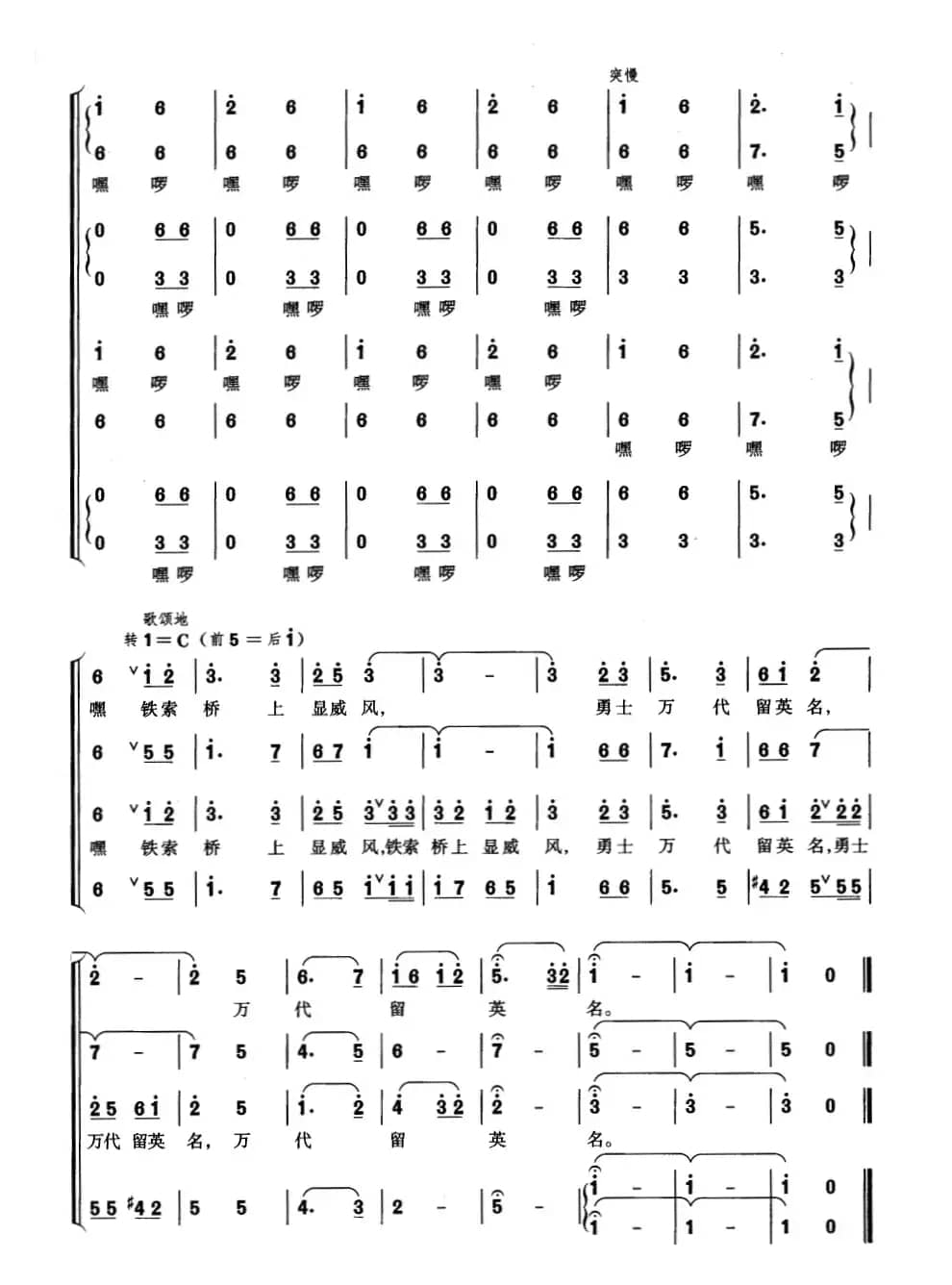 长征组歌合唱(五)飞越大渡河