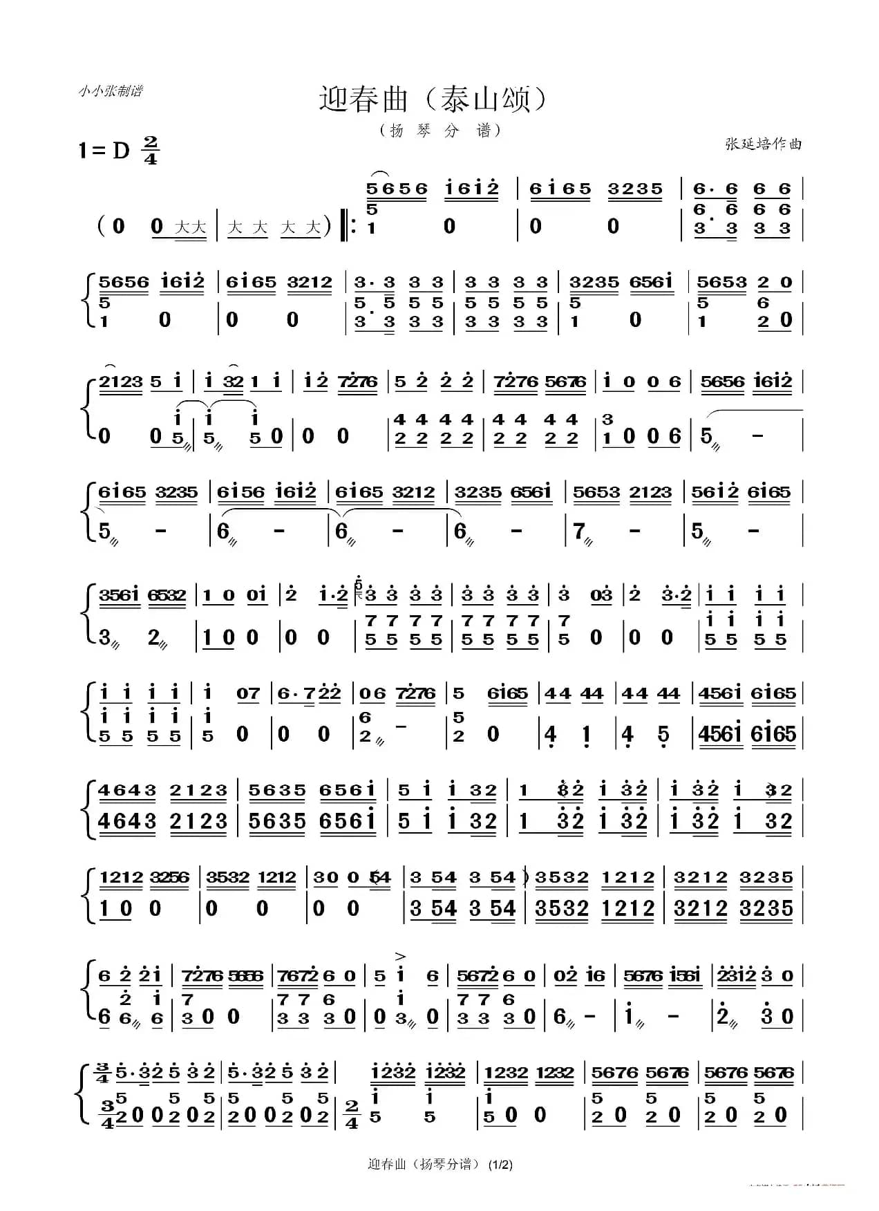 迎春曲（分谱）（小小张制谱）