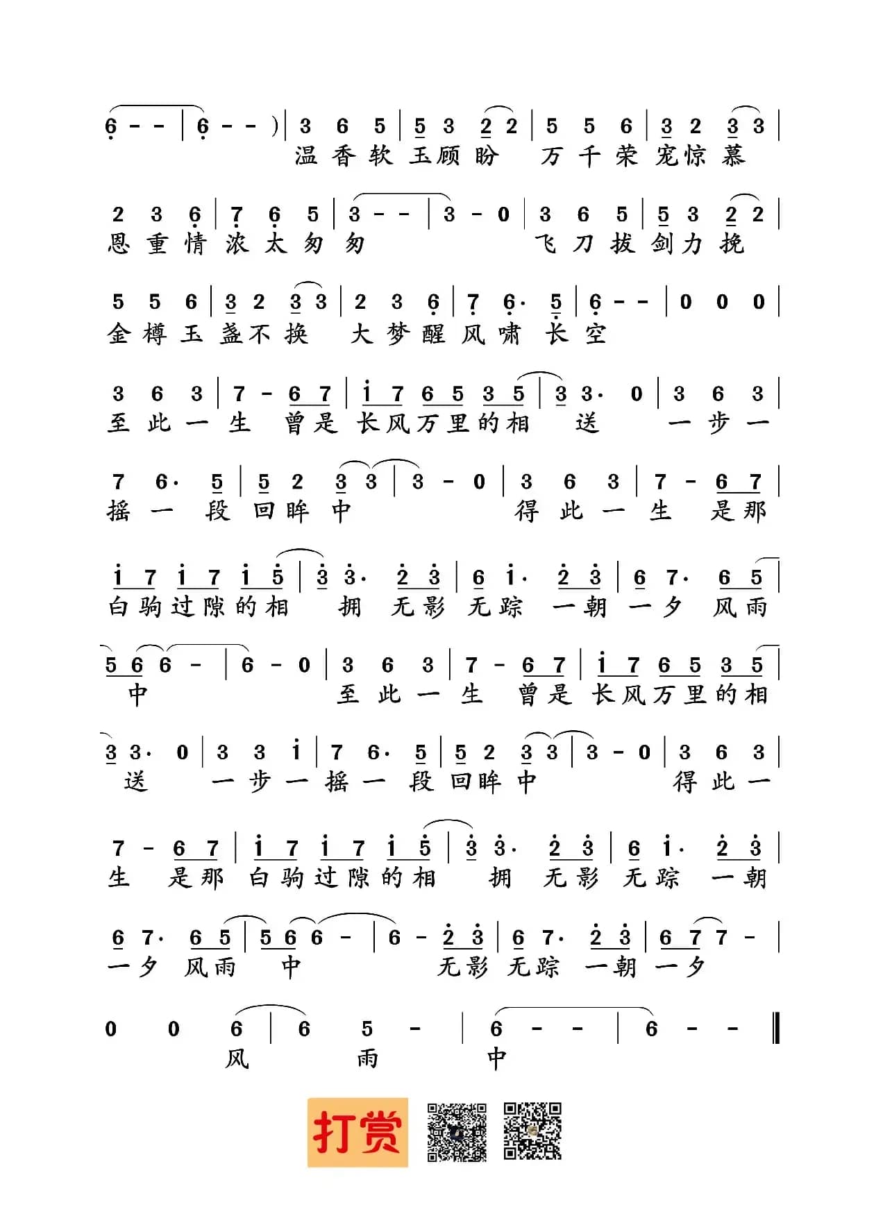 荣耀（陈曦词 董冬冬曲）