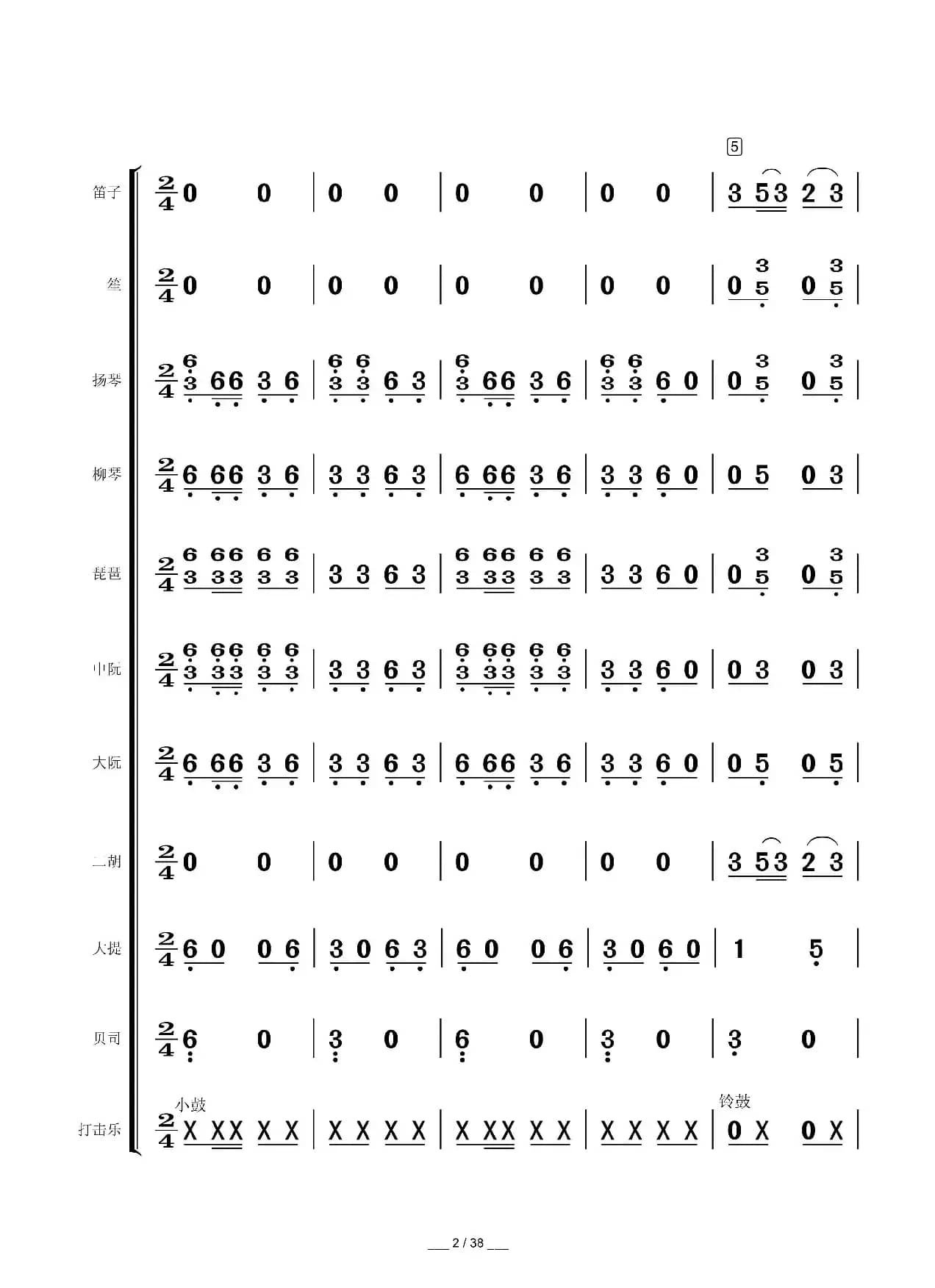高山青（民乐合奏总谱）