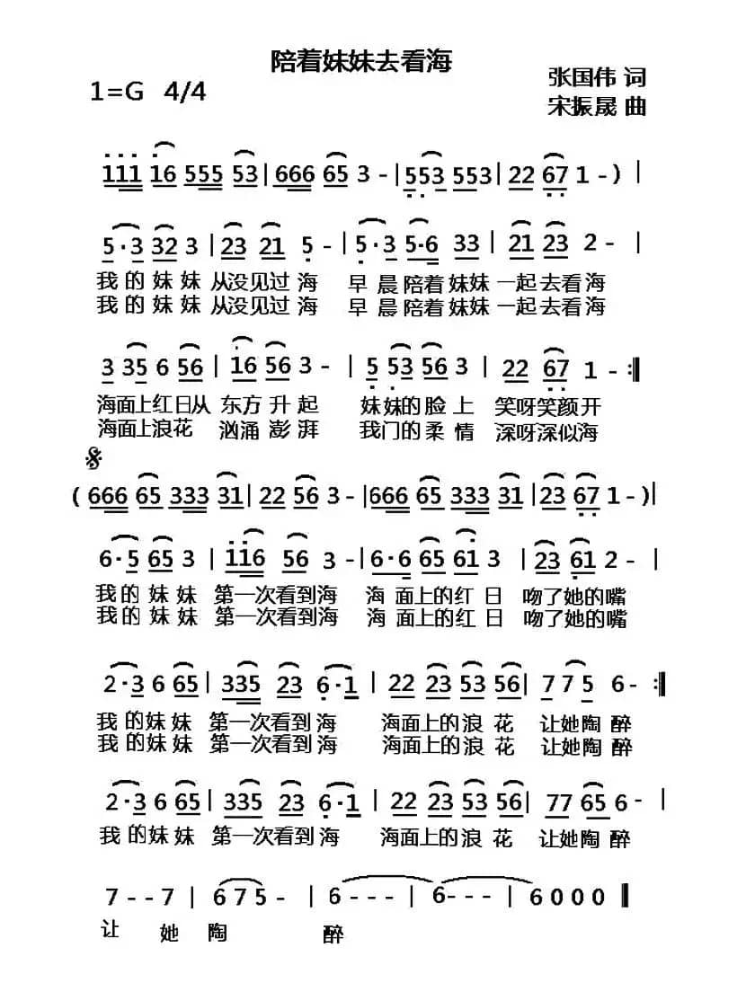 陪着妹妹去看海