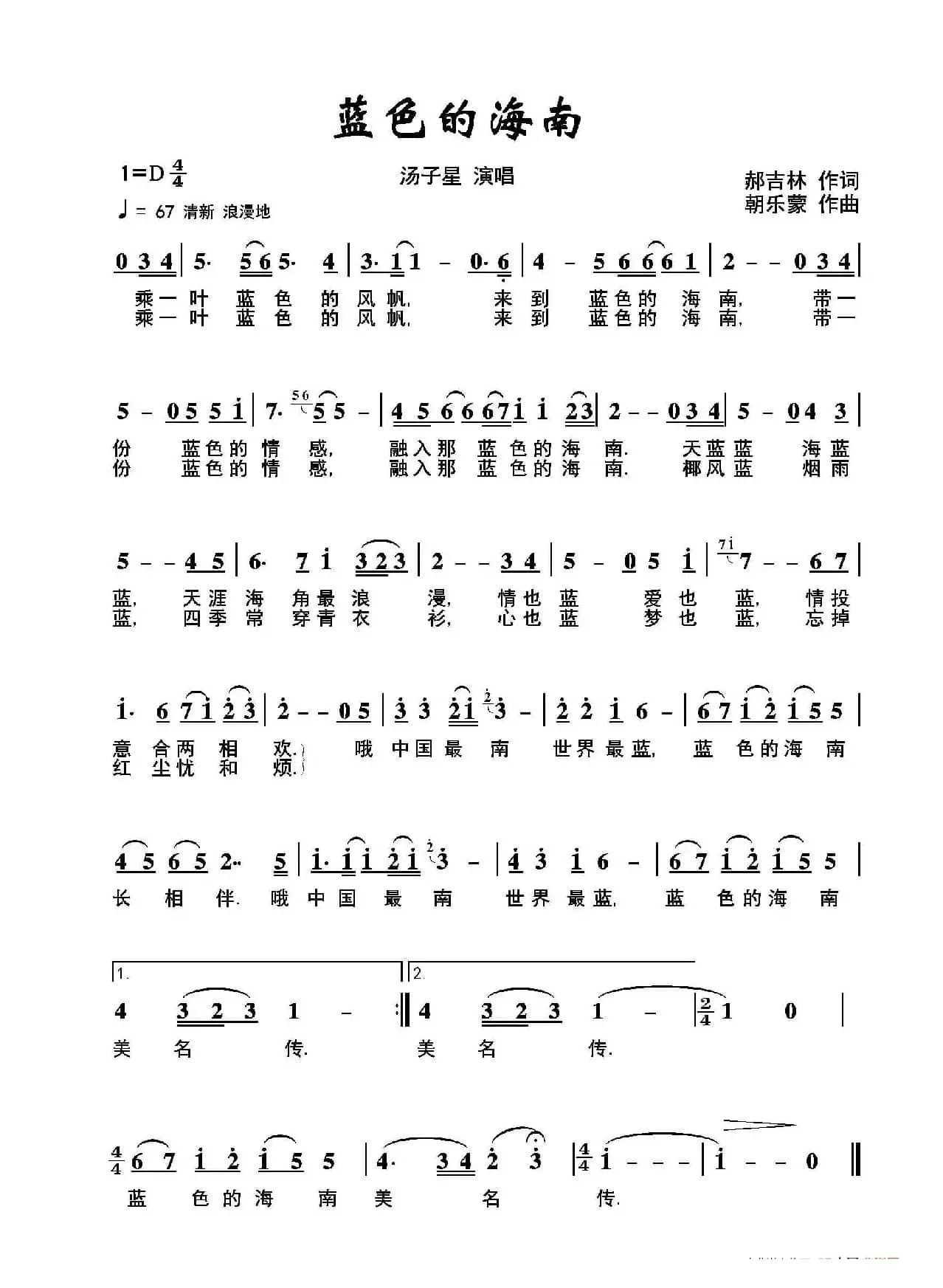 蓝色的海南（郝吉林词 朝乐蒙曲）