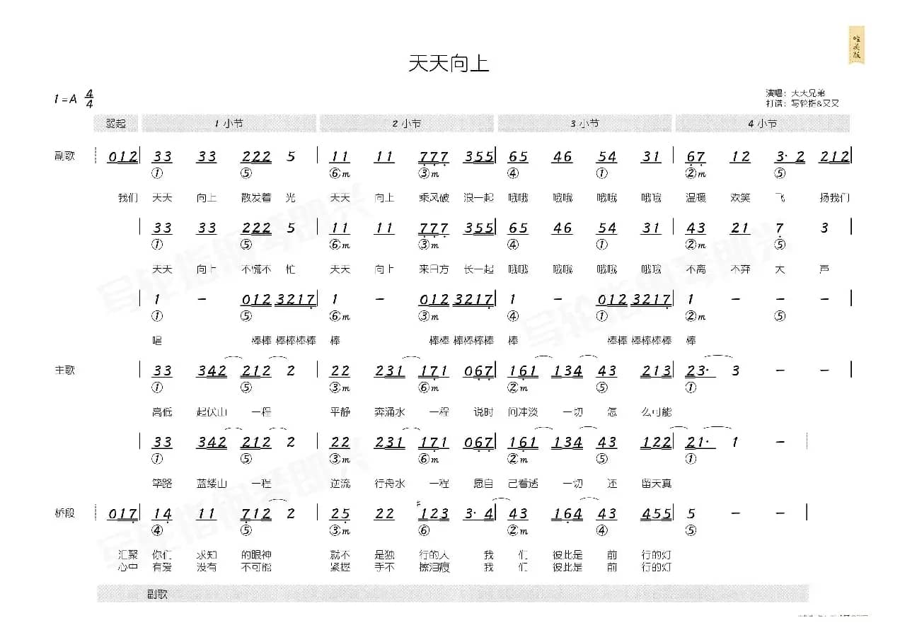 天天向上（简和谱）
