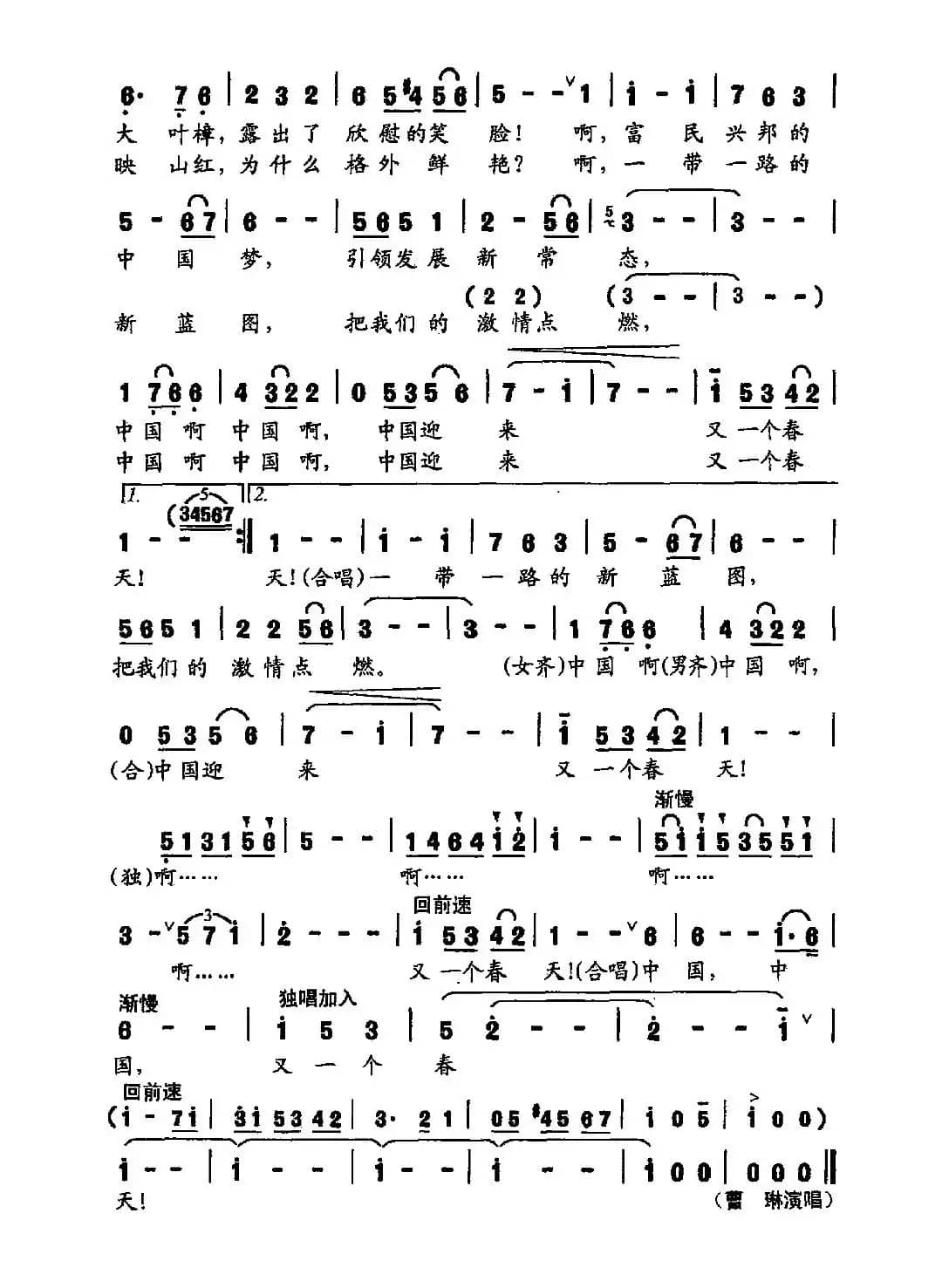 中国，又一个春天