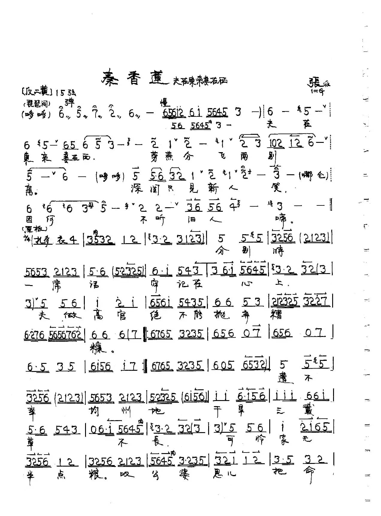 琵琶词（张）（京剧《秦香莲》秦香莲唱段）