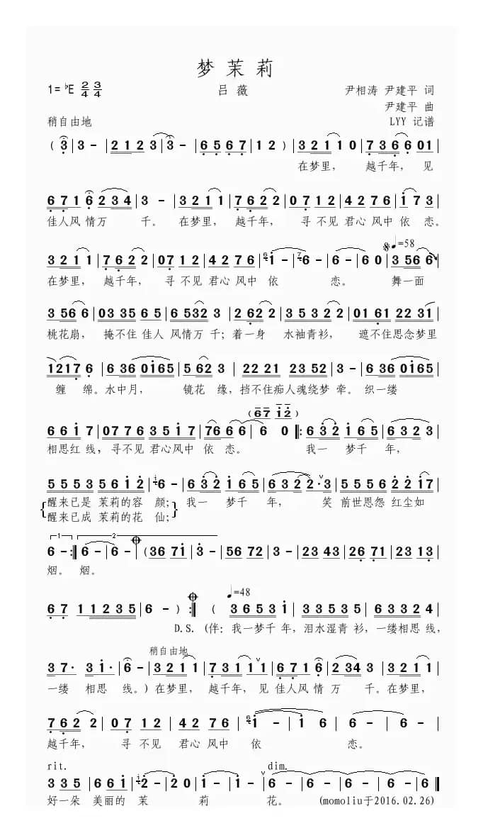 梦茉莉（尹相涛 尹建平词 尹建平曲）