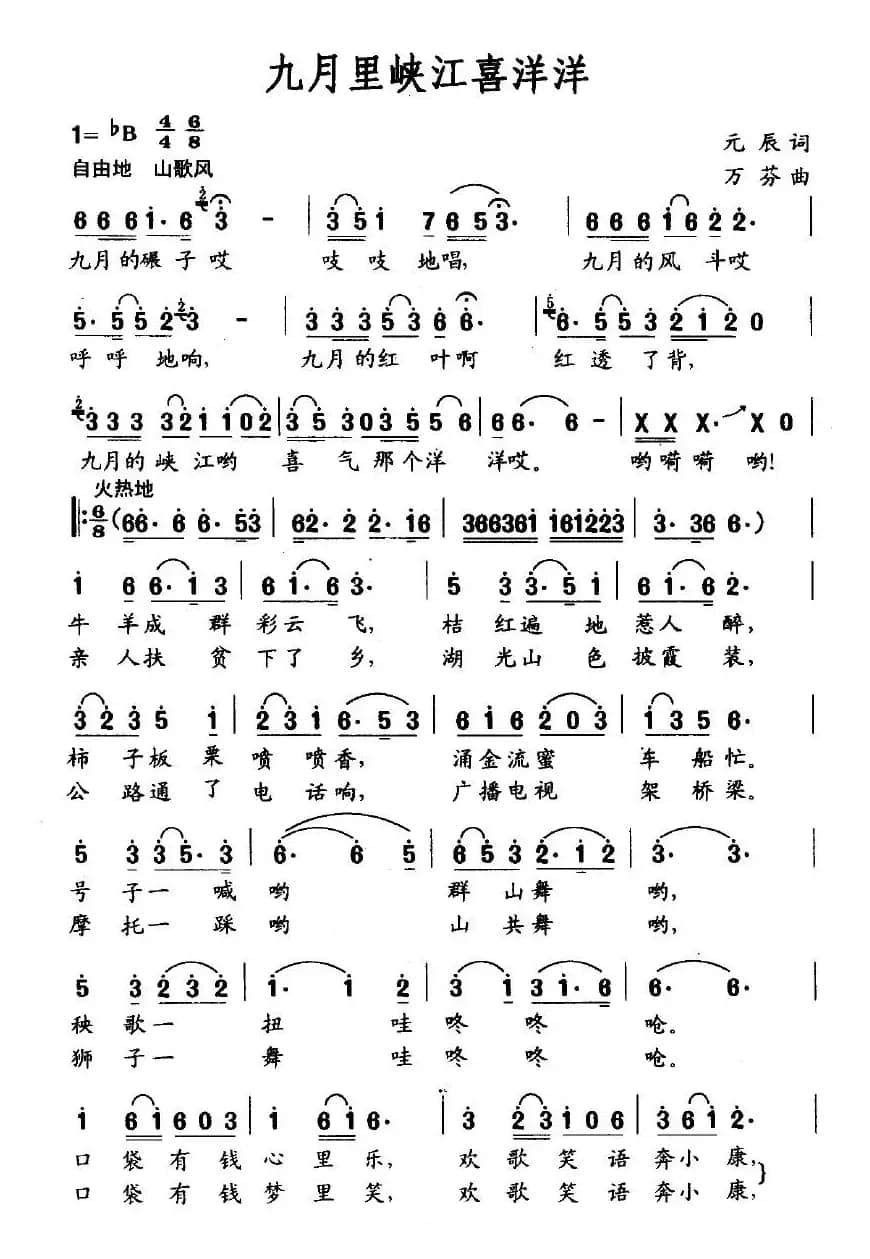 九月里峡江喜洋洋