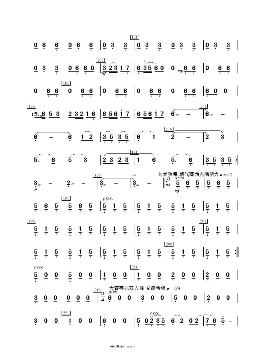 《白毛女》选曲（民乐合奏分谱）