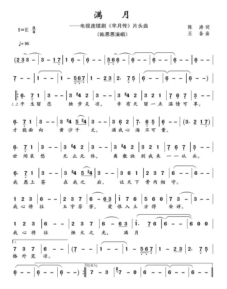 满月（《芈月传》片头曲）