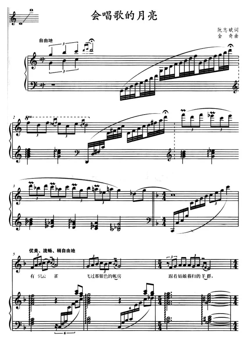 会唱歌的月亮（正谱）