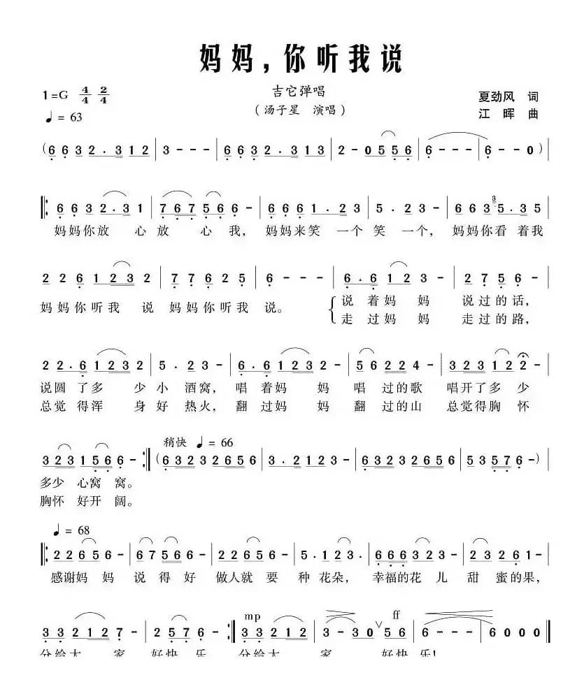 妈妈，你听我说（组歌《好人好报》之十）