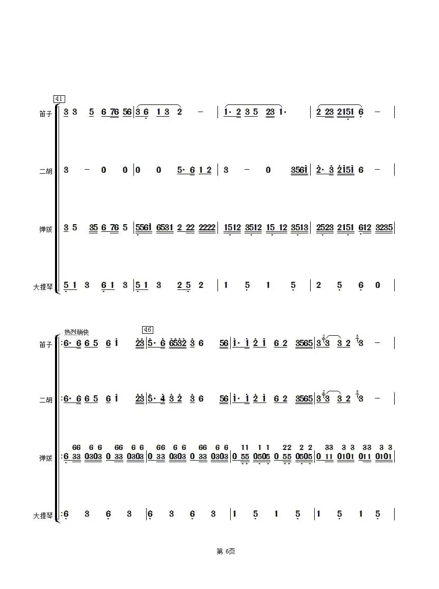 天路（民乐总谱）