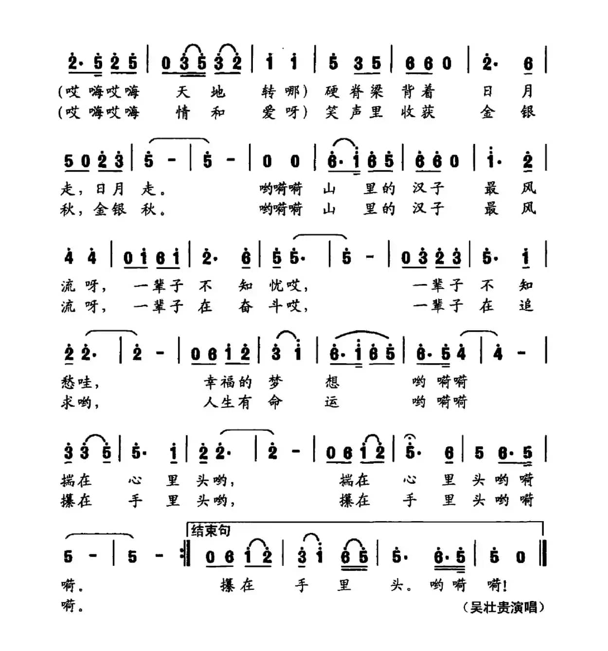 山里的汉子最风流