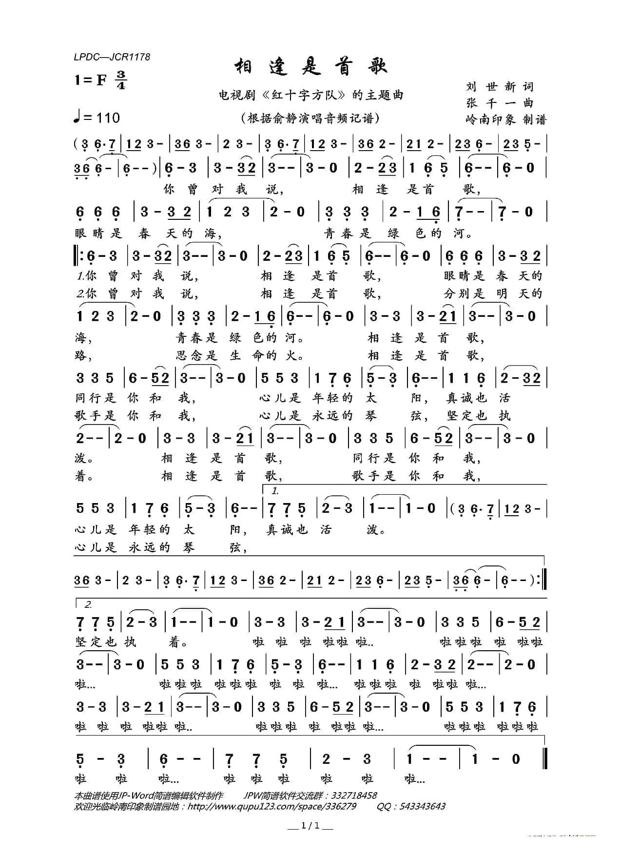 相逢是首歌（电视剧《红十字方队》的主题曲）