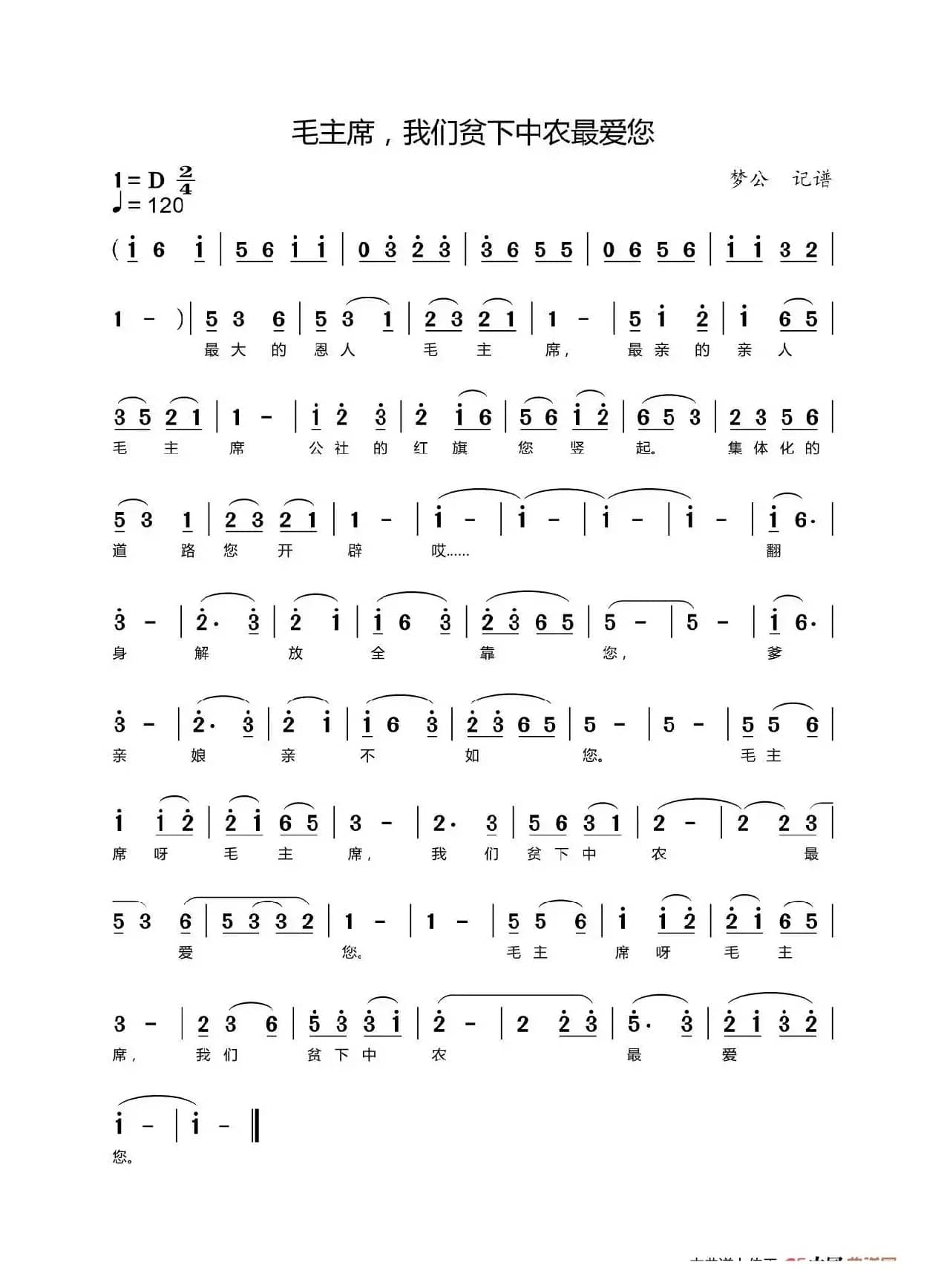 毛主席 贫下中农最爱您