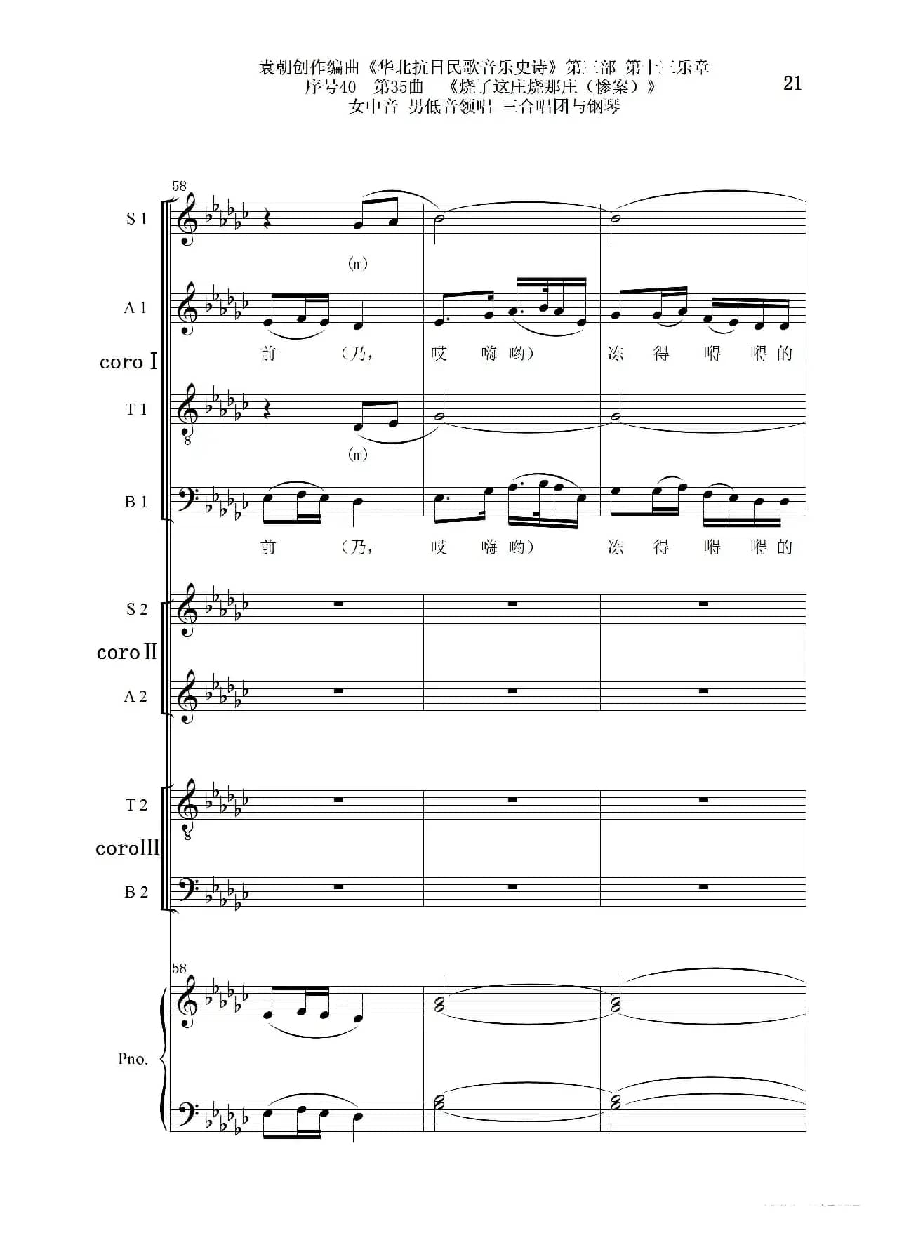 序号40第35曲《烧了这庄烧那庄(惨案)》女中音 男低音领唱 三合唱团与钢琴