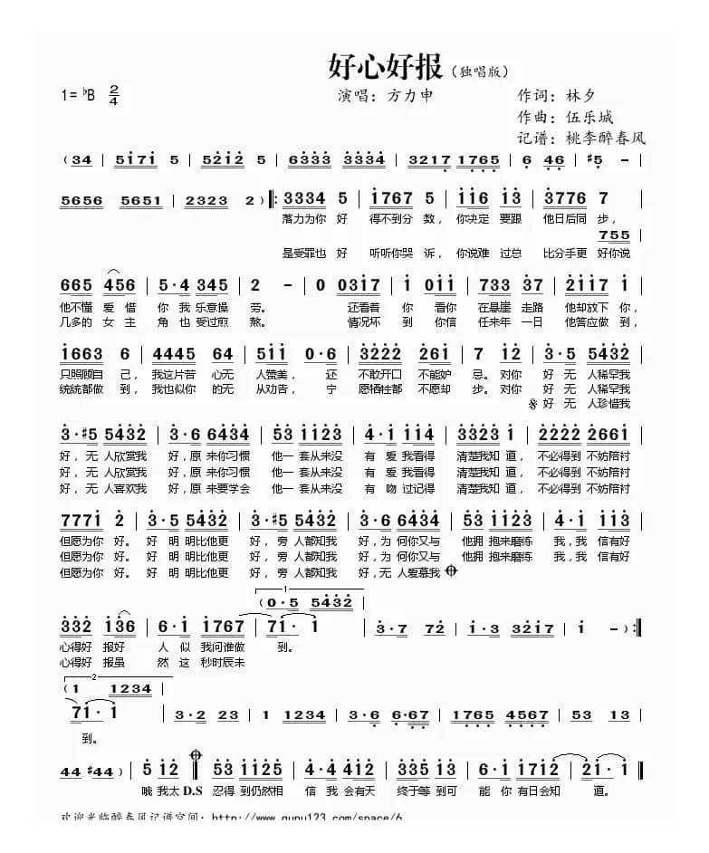 好心好报(林夕词 伍乐城曲、独唱版)