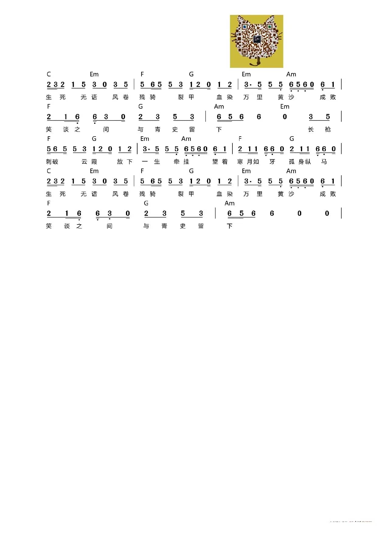 踏山河（吉他谱）