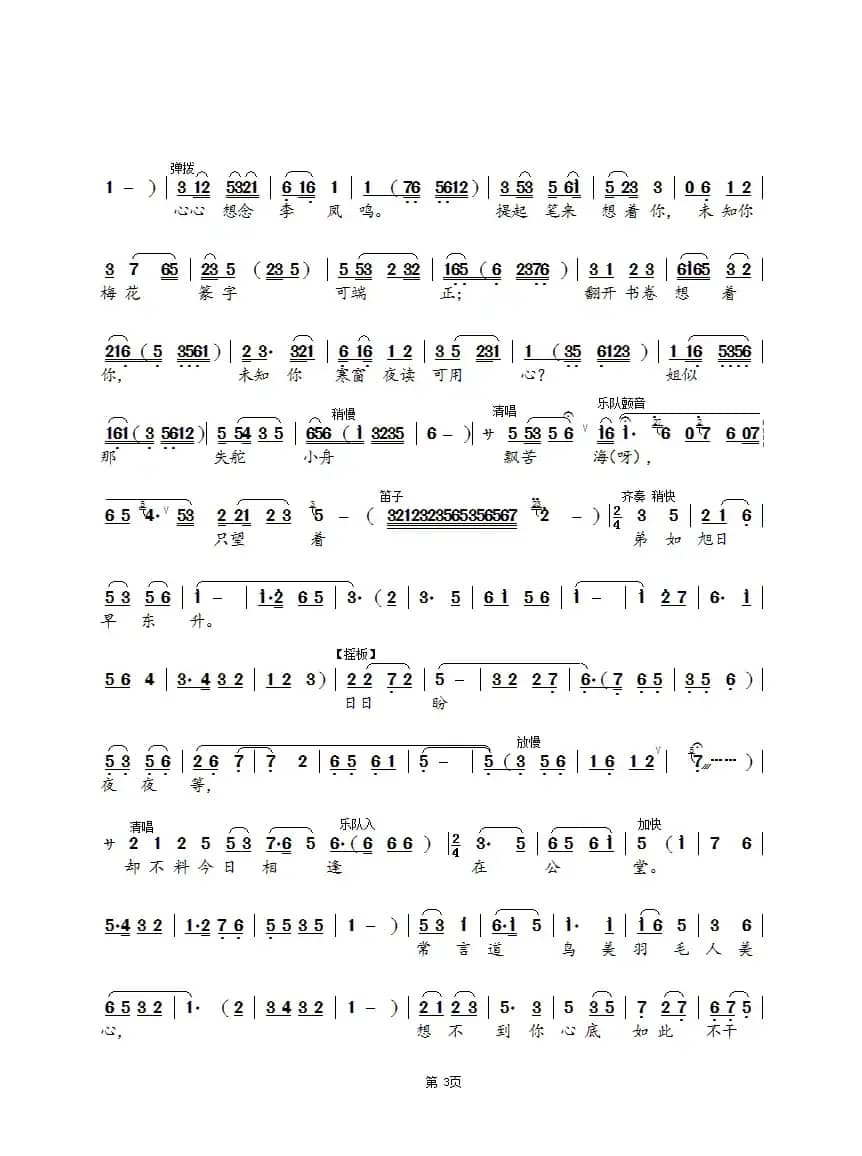 陈三两骂堂(蔡瑜版)（锡剧《花中君子》选段）